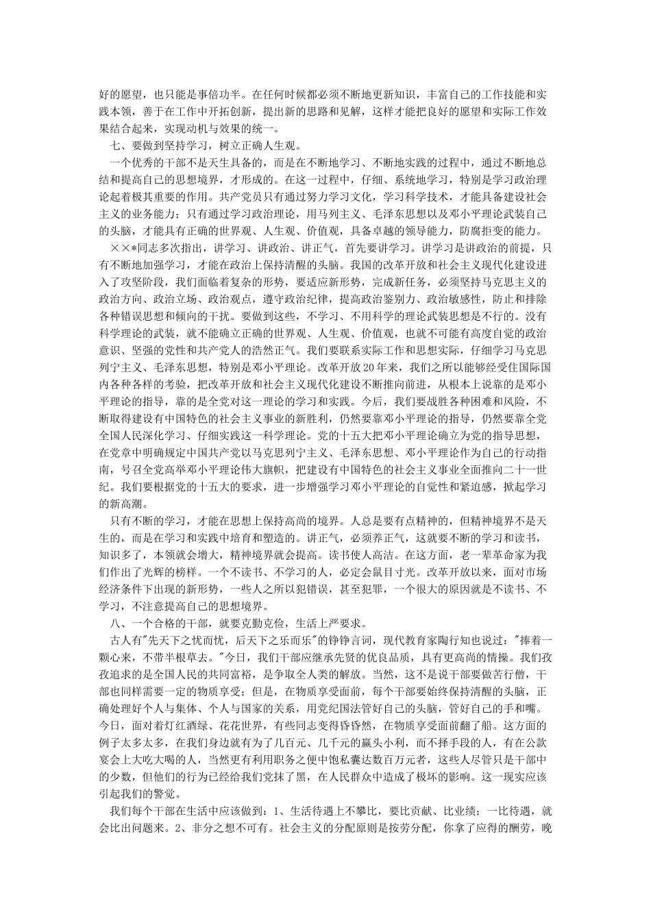 干部作风整顿教育活动个人总结-个人工作总结_第3页