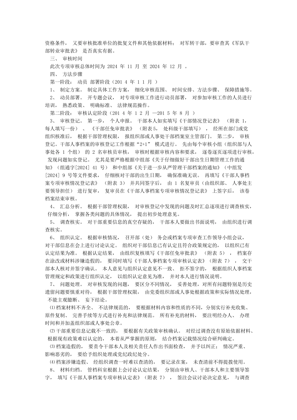 干部人事档案专项审核工作实施方案_第2页