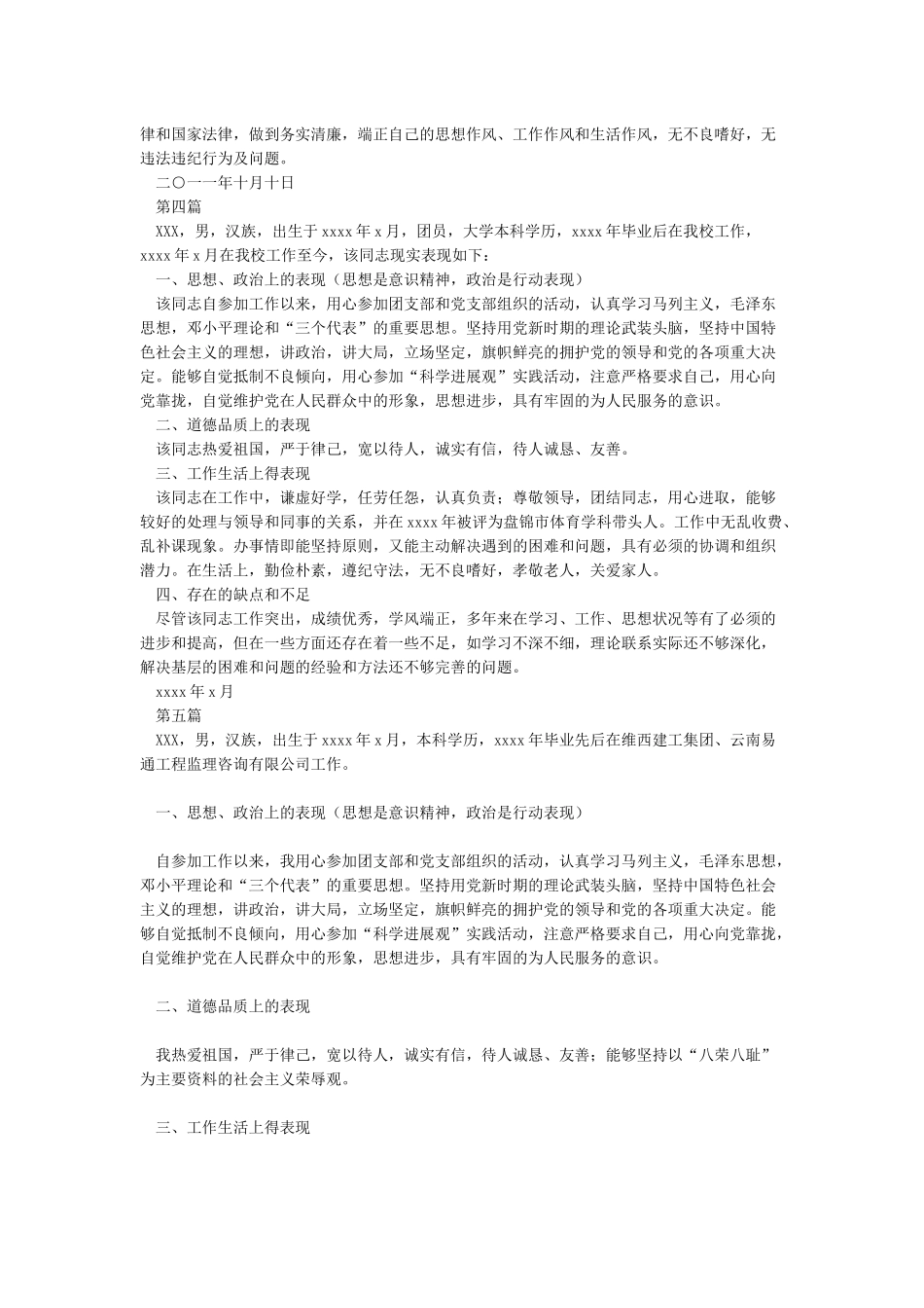 干部个人现实表现材料_第3页