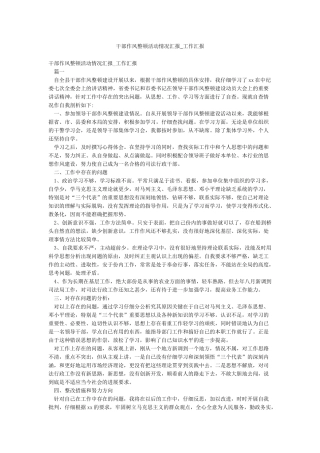 干部作风整顿活动情况汇报-工作汇报