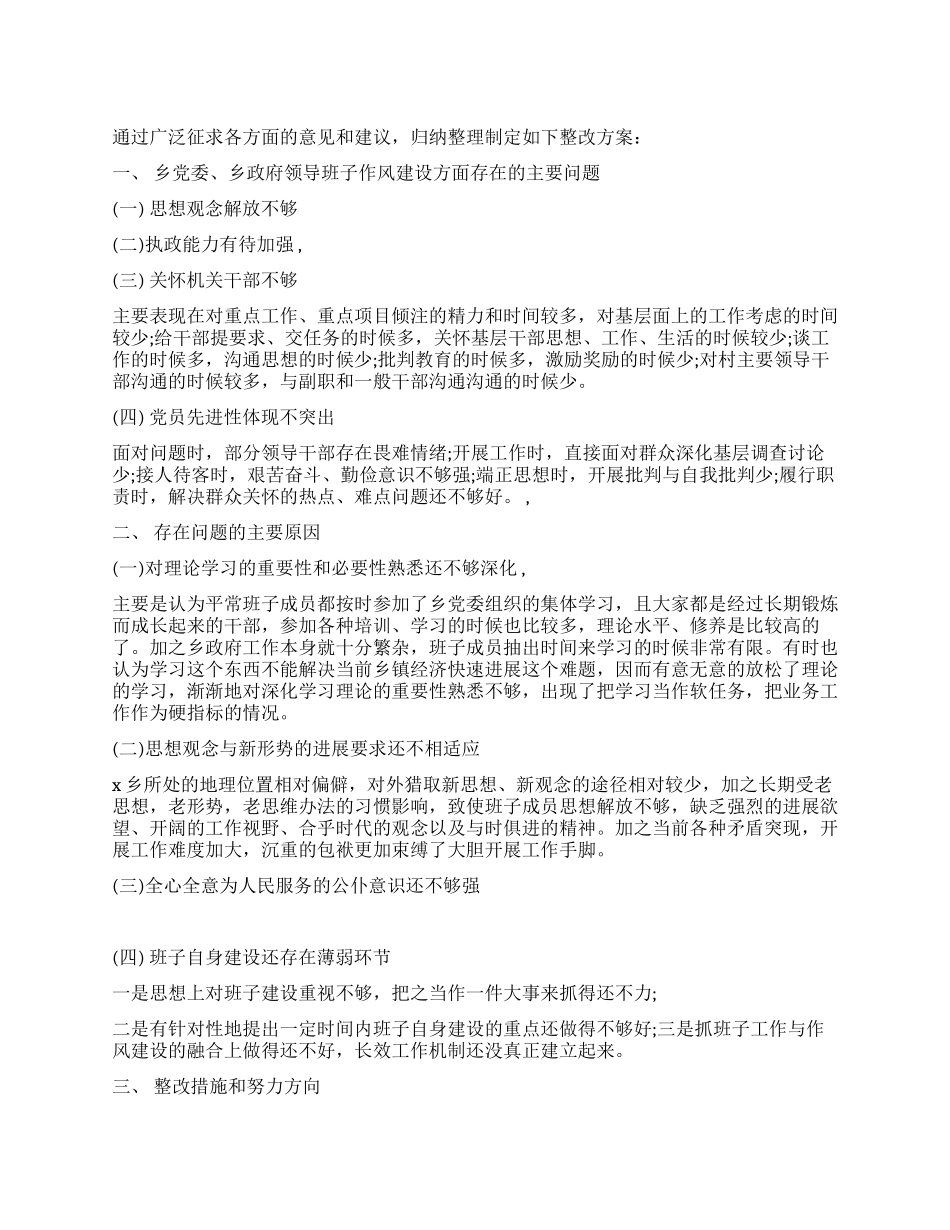 干部作风整顿整改方案_第1页