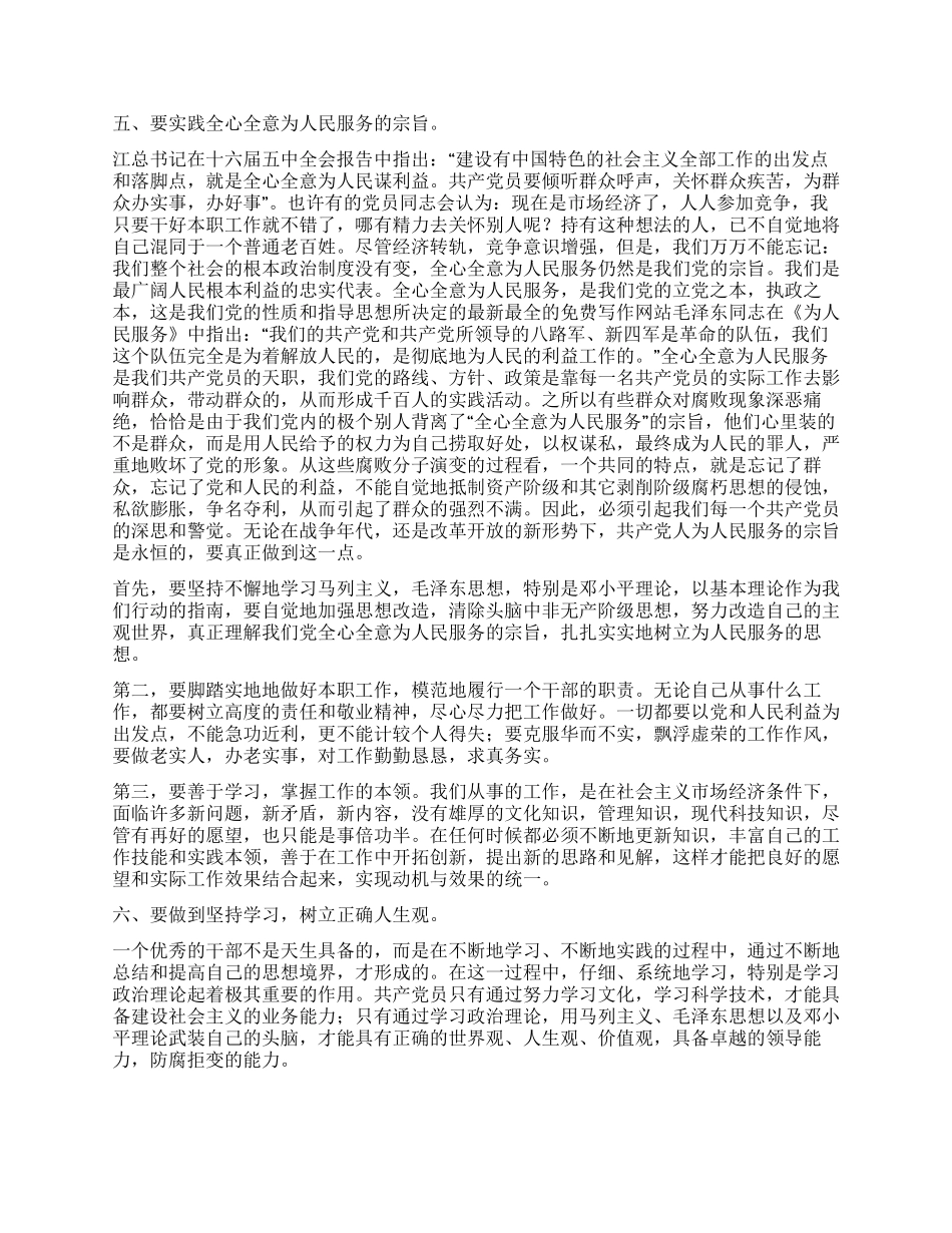 干部作风整顿心得体会_第2页