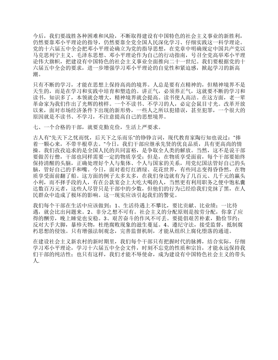 干部作风整顿心得体会_第3页