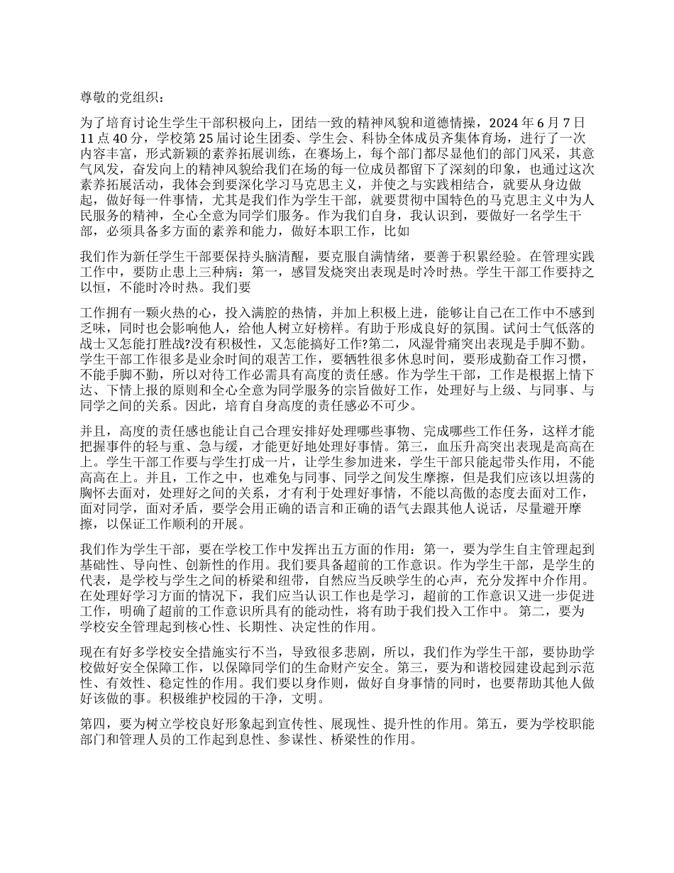 干部入党积极分子思想汇报_第1页