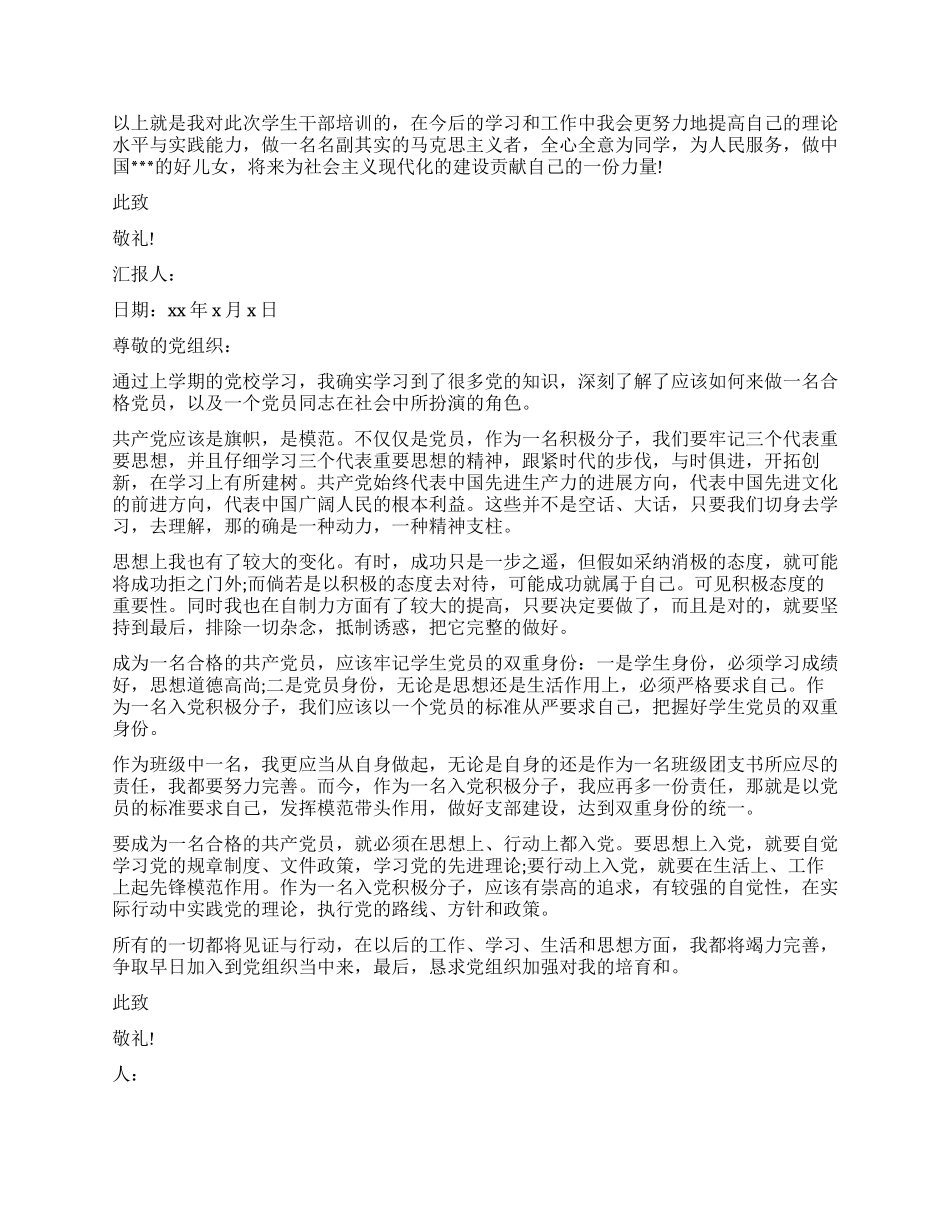 干部入党积极分子思想汇报_第2页