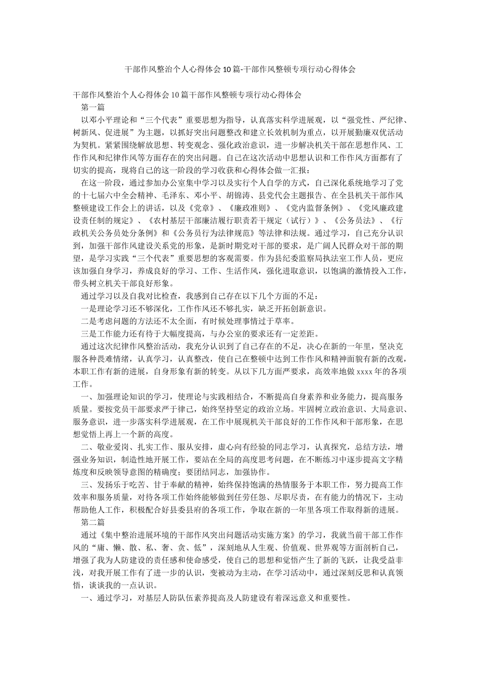 干部作风整治个人心得体会10篇-干部作风整顿专项行动心得体会_第1页