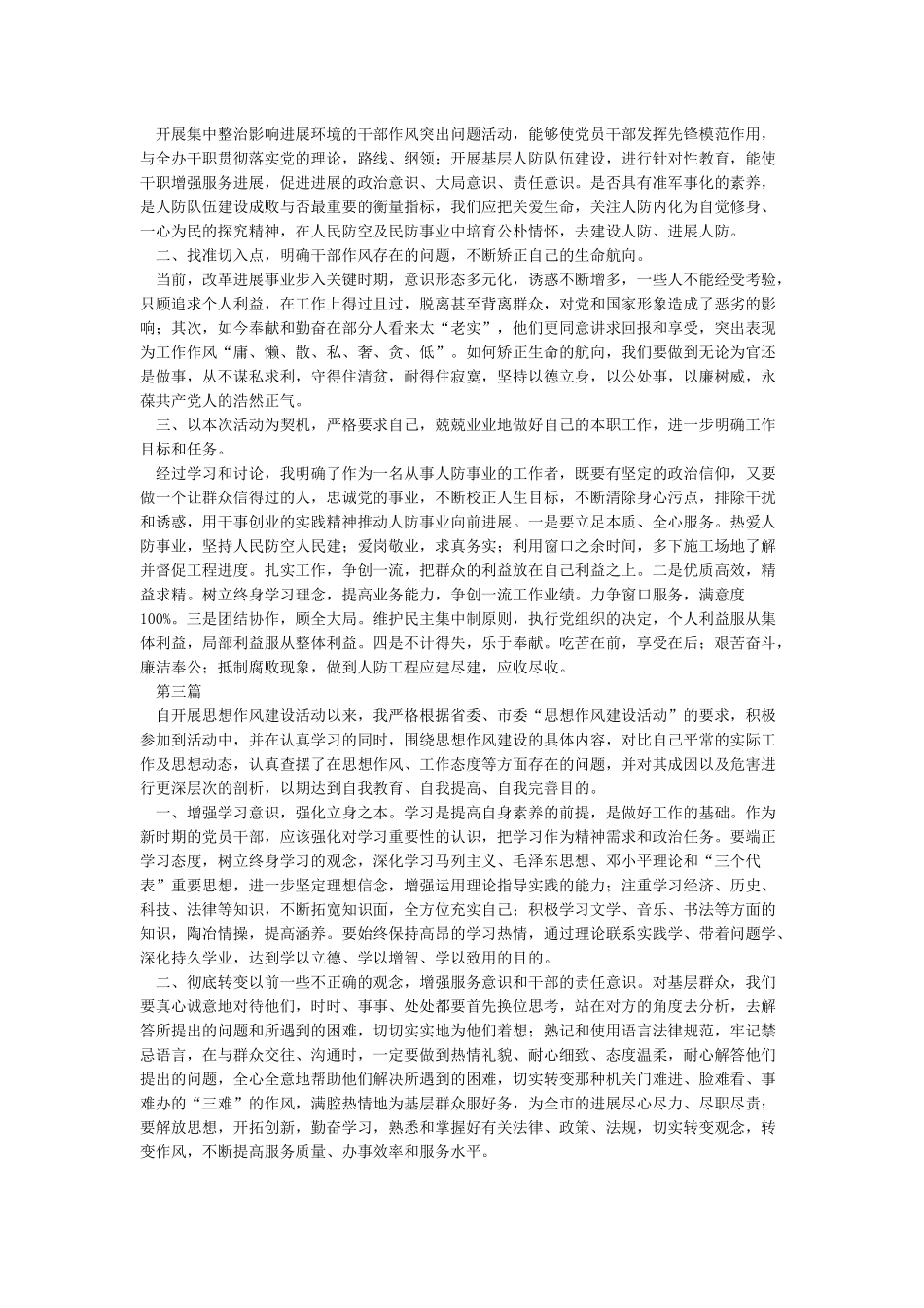 干部作风整治个人心得体会10篇-干部作风整顿专项行动心得体会_第2页