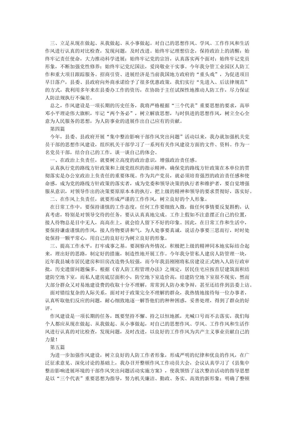 干部作风整治个人心得体会10篇-干部作风整顿专项行动心得体会_第3页