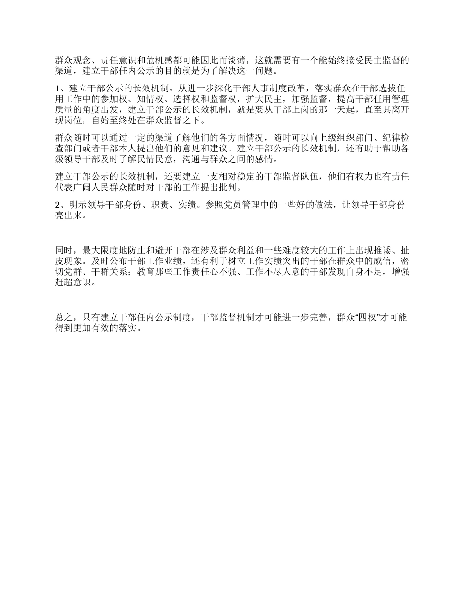 干部公示制度的基本形式局限性及其对策_第3页