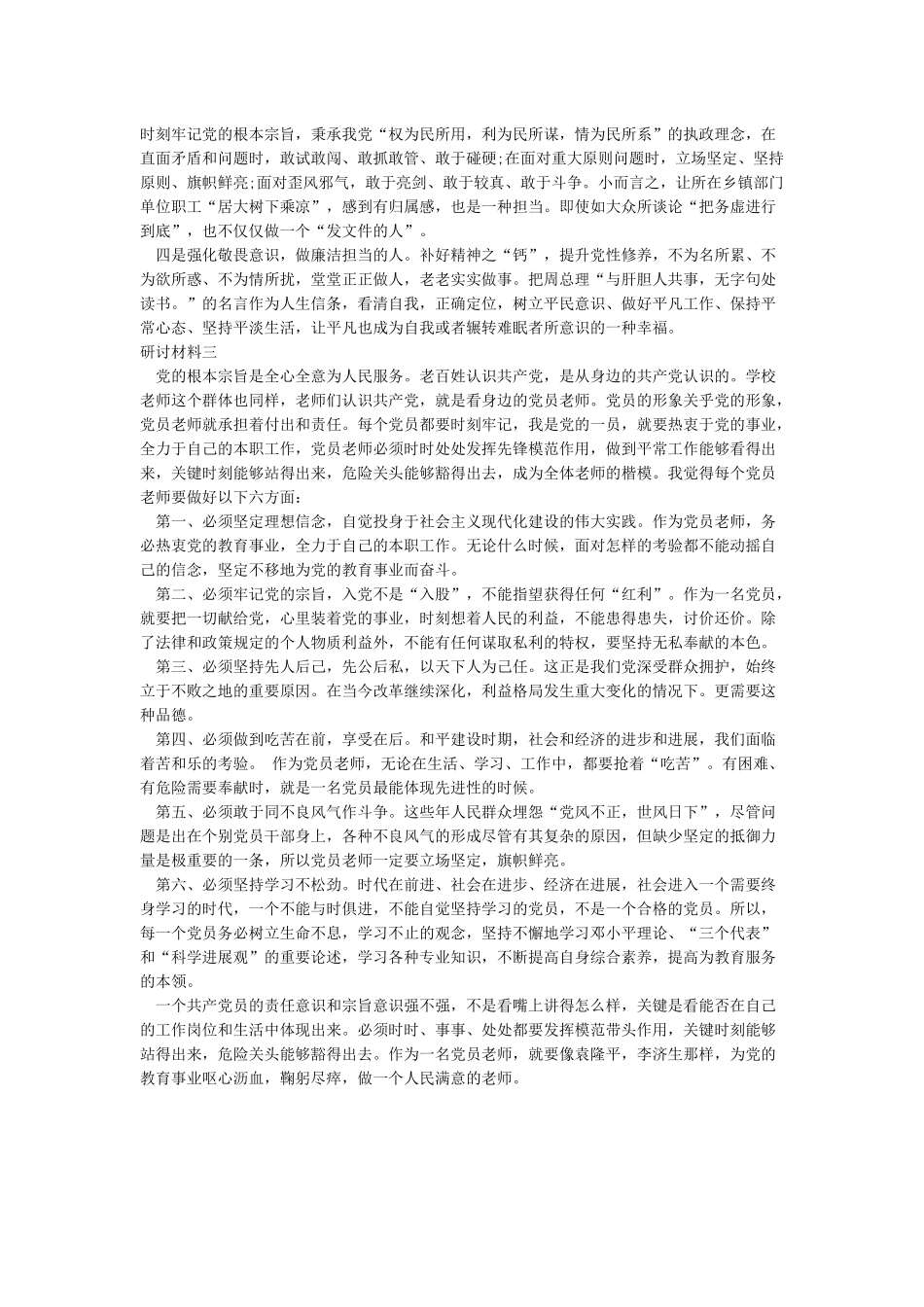 干部发挥党员作用勇于担当作为研讨材料_第3页