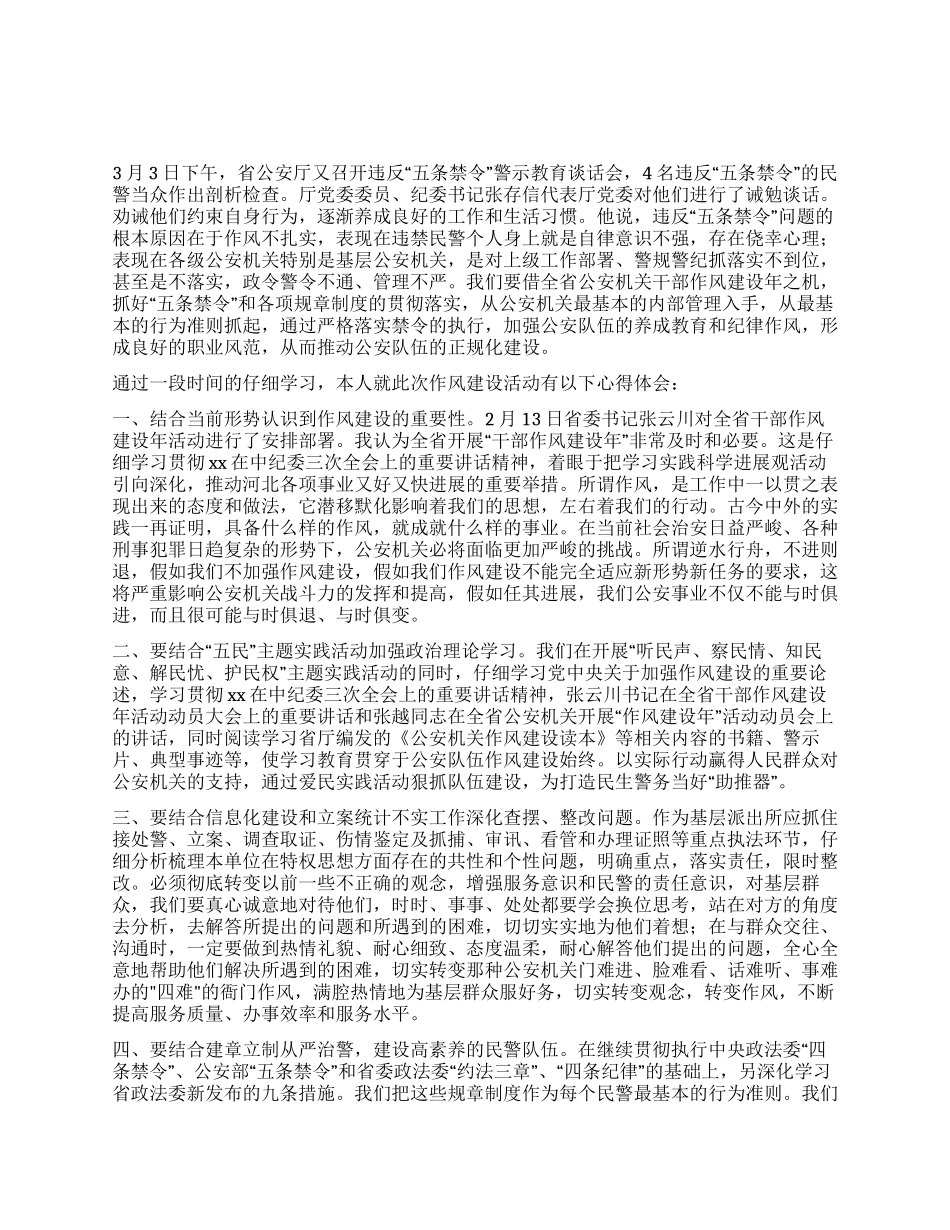 干部作风建设年活动心得体会_第1页