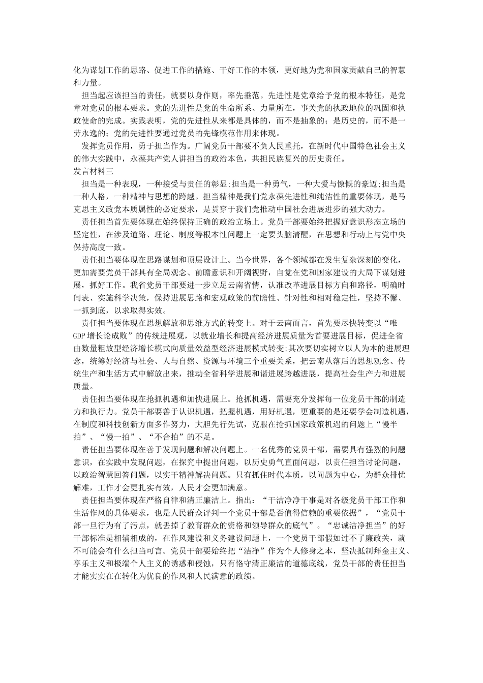 干部发挥党员作用勇于担当作为发言材料3篇_第2页