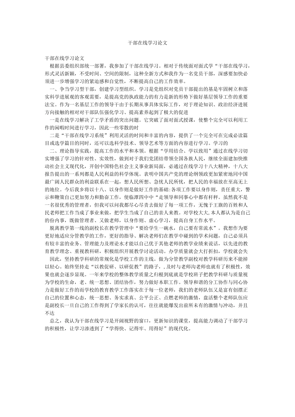 干部在线学习论文_第1页