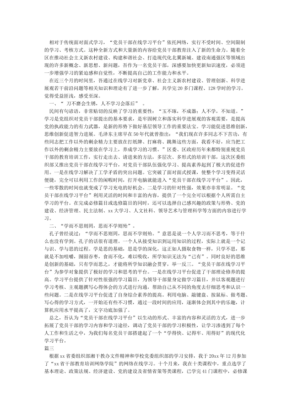 干部在线学习心得-学习心得体会_第2页