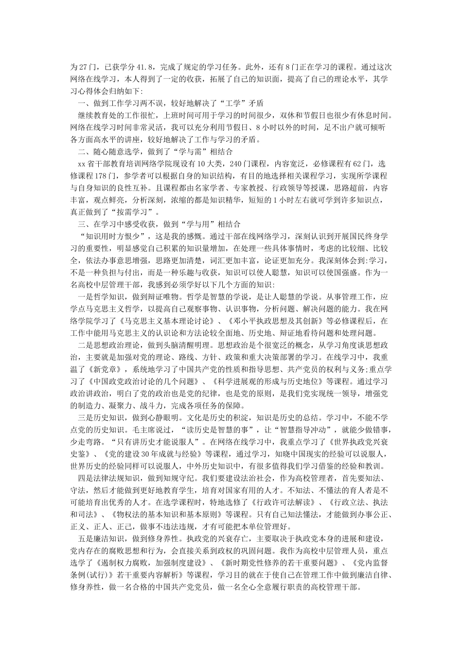 干部在线学习心得-学习心得体会_第3页