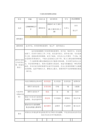 干部培训班课程反馈表