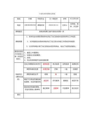 干部培训班课程反馈表-叶素