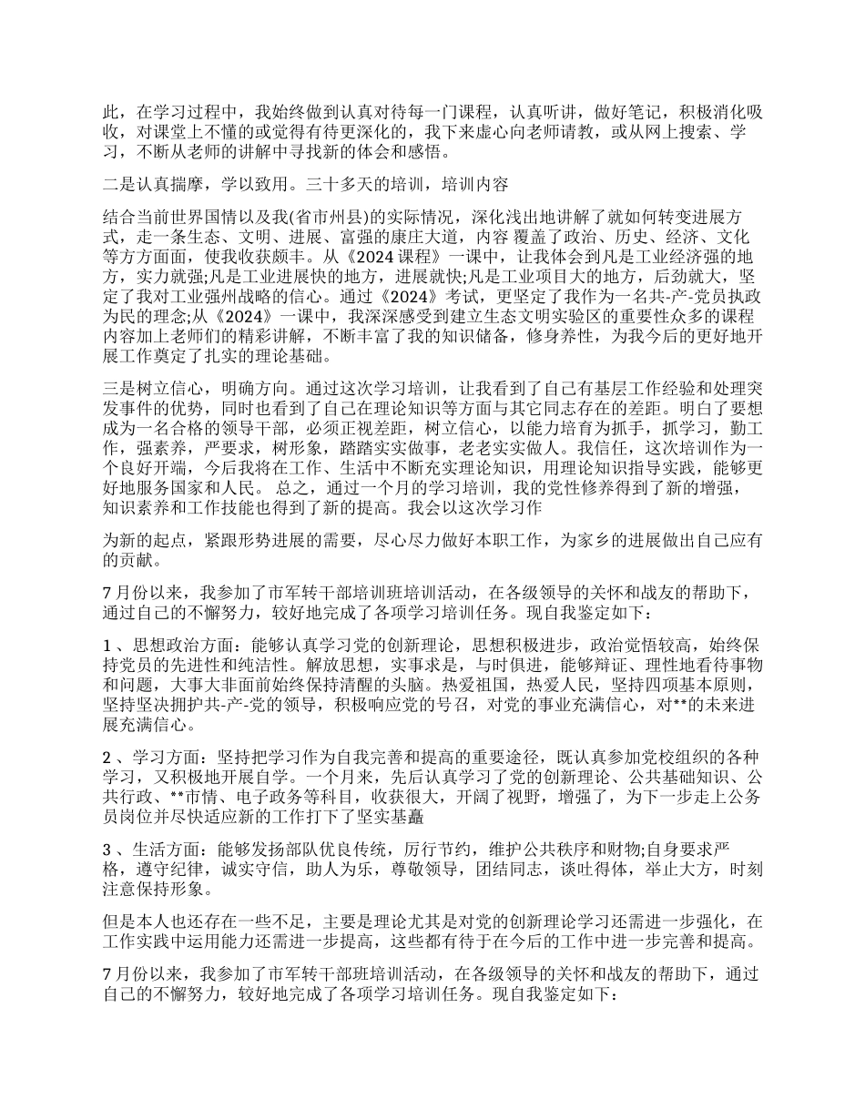 干部培训班自我鉴定-干部培训班自我鉴定_第2页