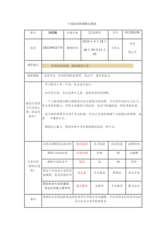 干部培训班课程反馈表2