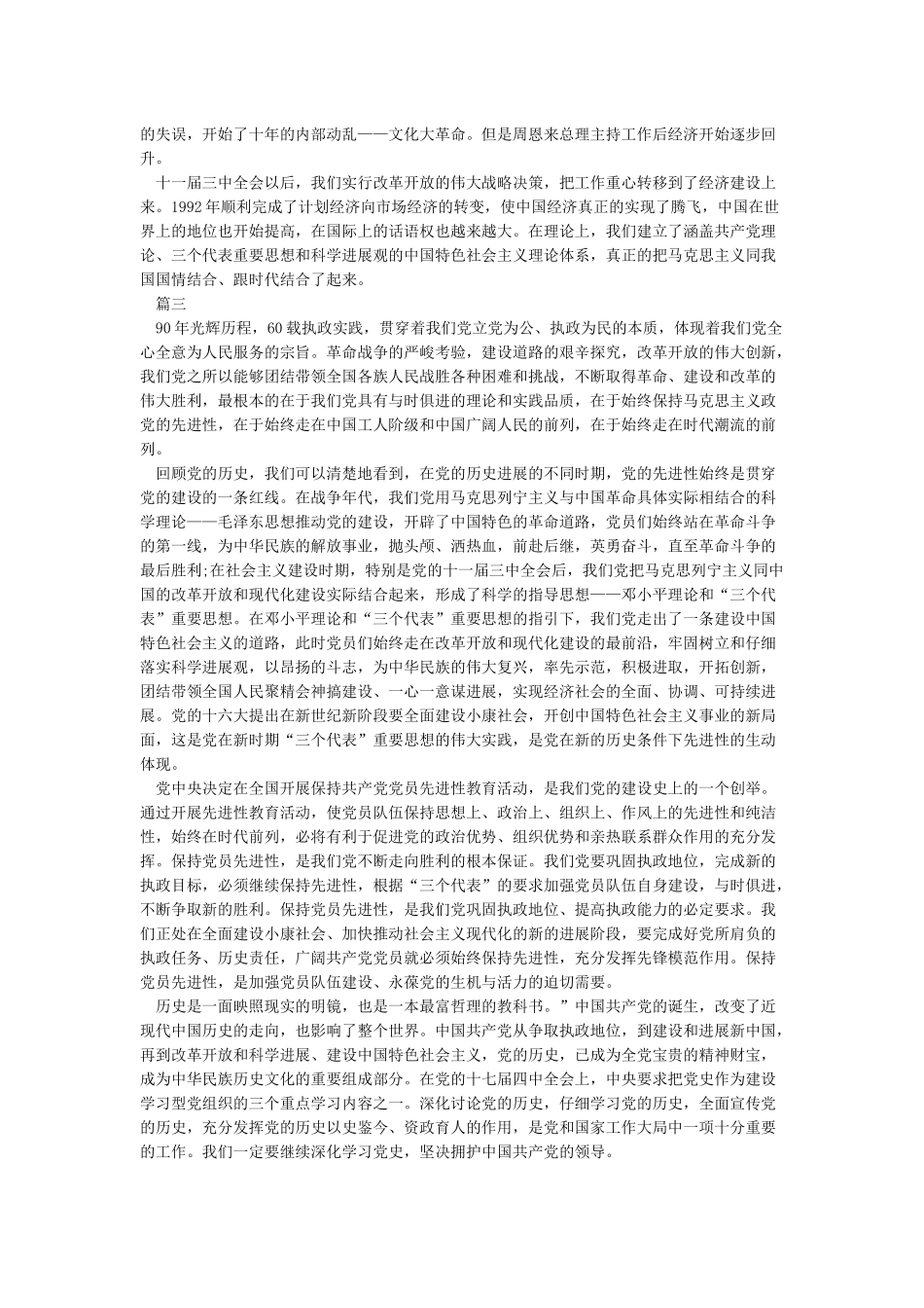 干部学习中国共产党的九十年心得体会_第2页