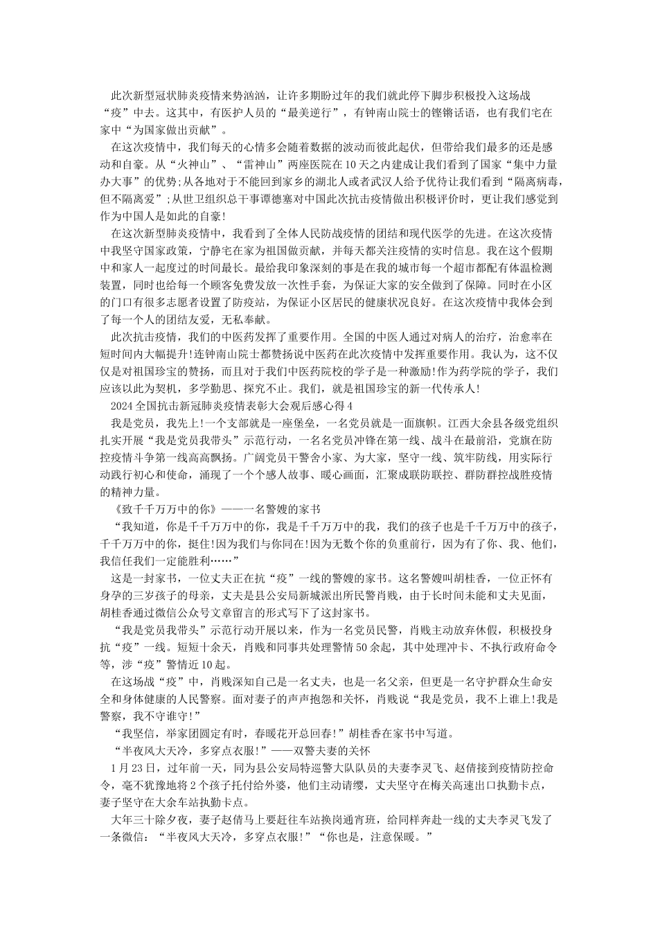 干部学习在全国抗击新冠肺炎疫情表彰大会上的讲话心得体会5篇_第2页
