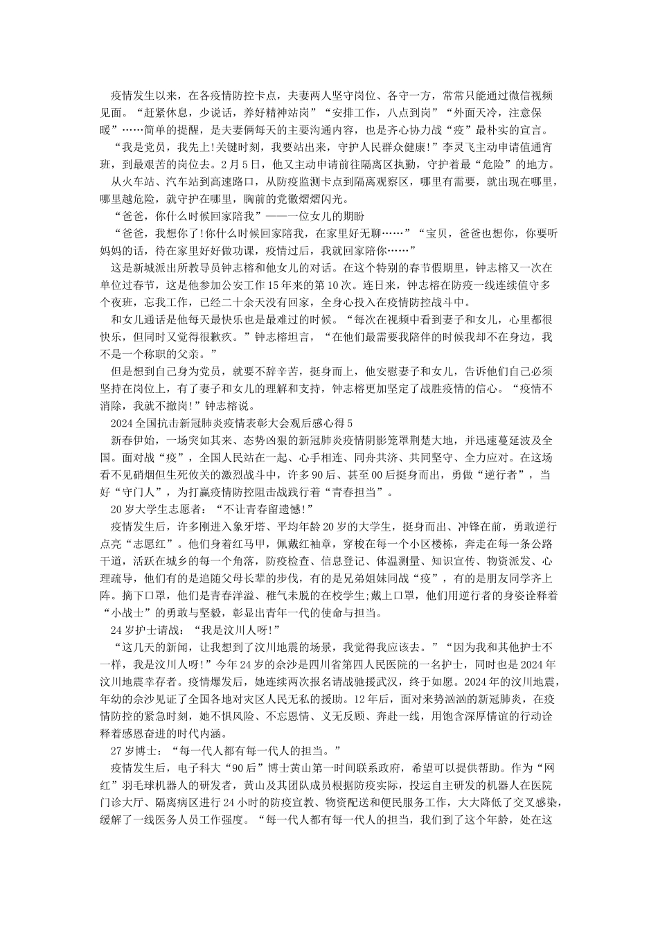 干部学习在全国抗击新冠肺炎疫情表彰大会上的讲话心得体会5篇_第3页