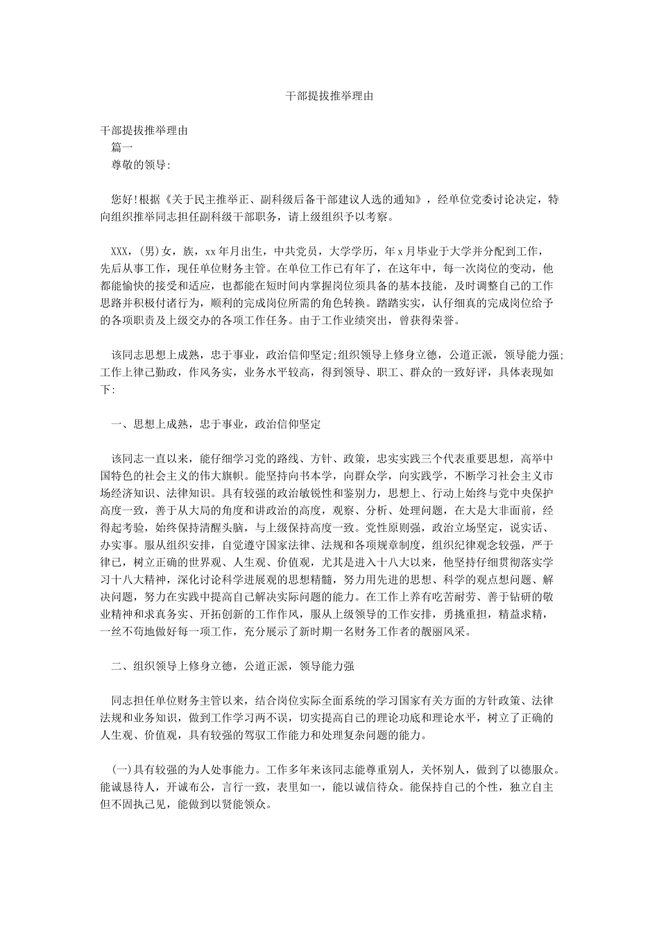 干部提拔推荐理由_第1页