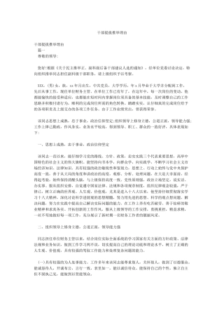 干部提拔推荐理由