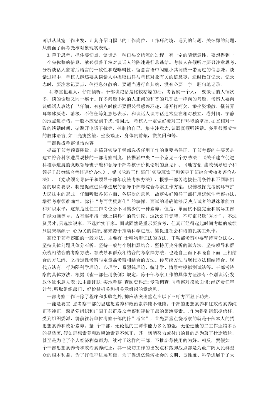 干部提拔考察谈话内容_第2页