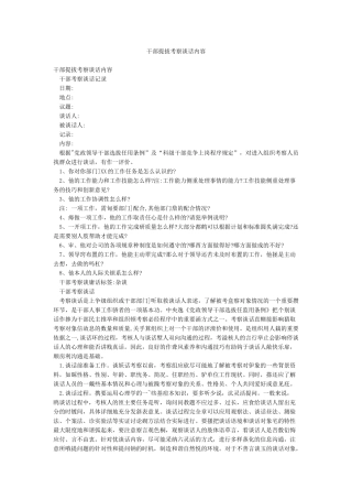 干部提拔考察谈话内容