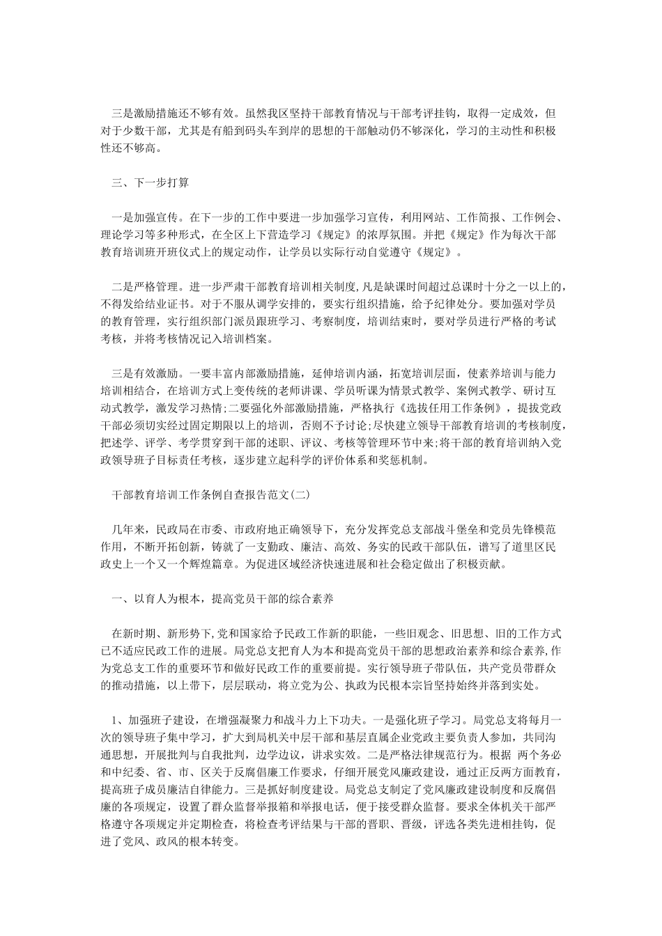 干部教育培训工作条例自查报告_第2页