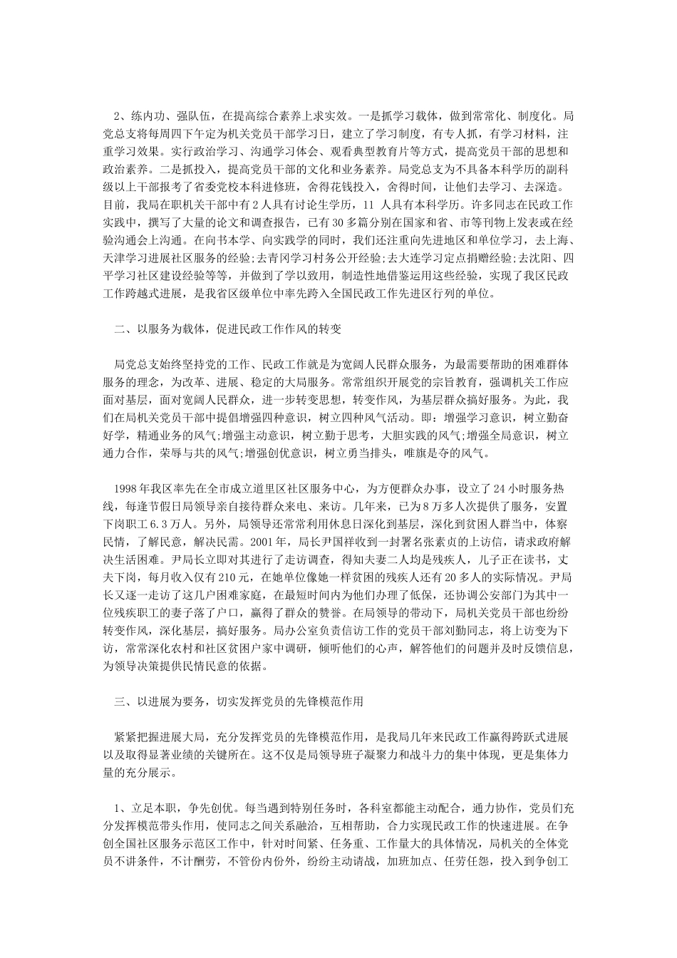 干部教育培训工作条例自查报告_第3页