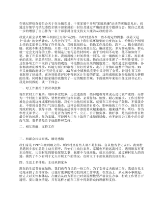 干部家属家庭助廉心得体会征文