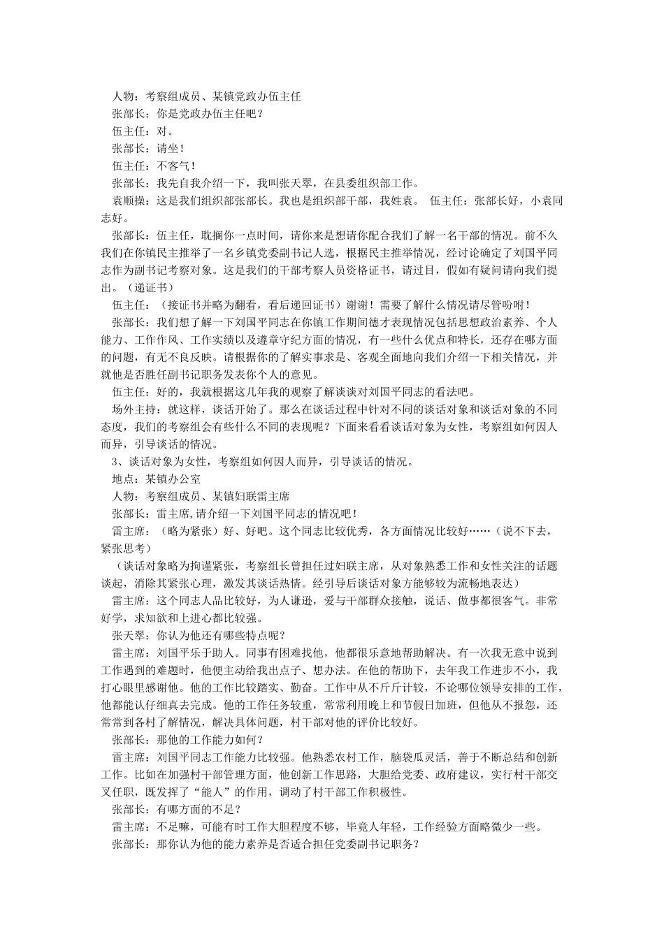 干部提拔考察谈话记录_第2页