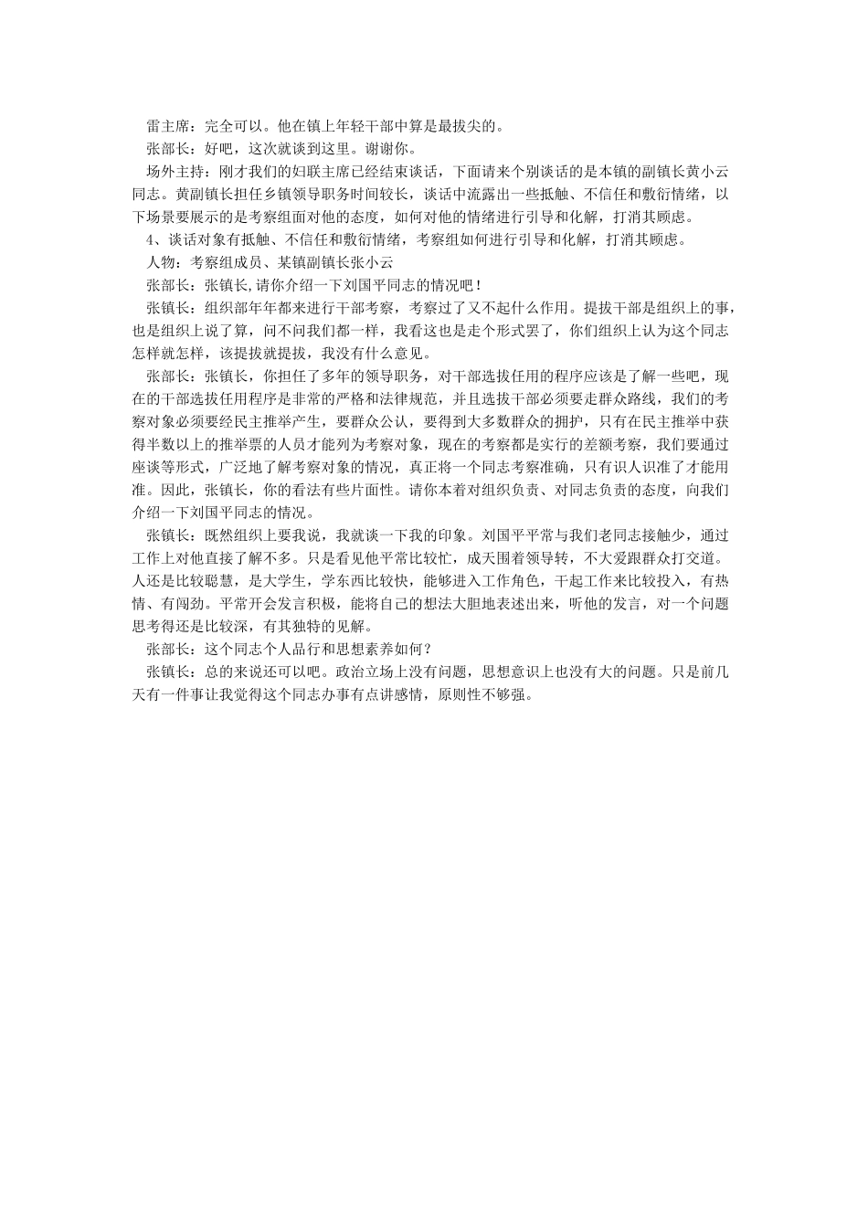 干部提拔考察谈话记录_第3页