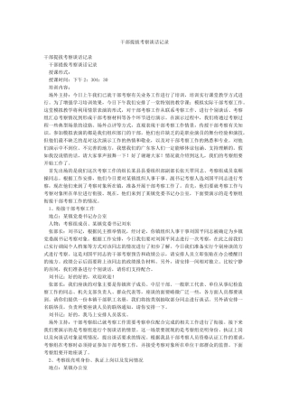 干部提拔考察谈话记录
