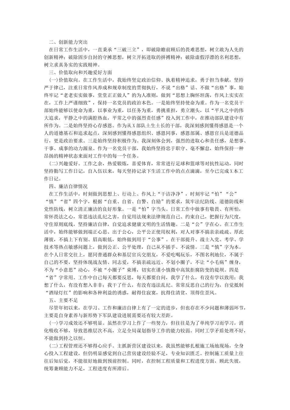 干部现实表现材料范文_第2页