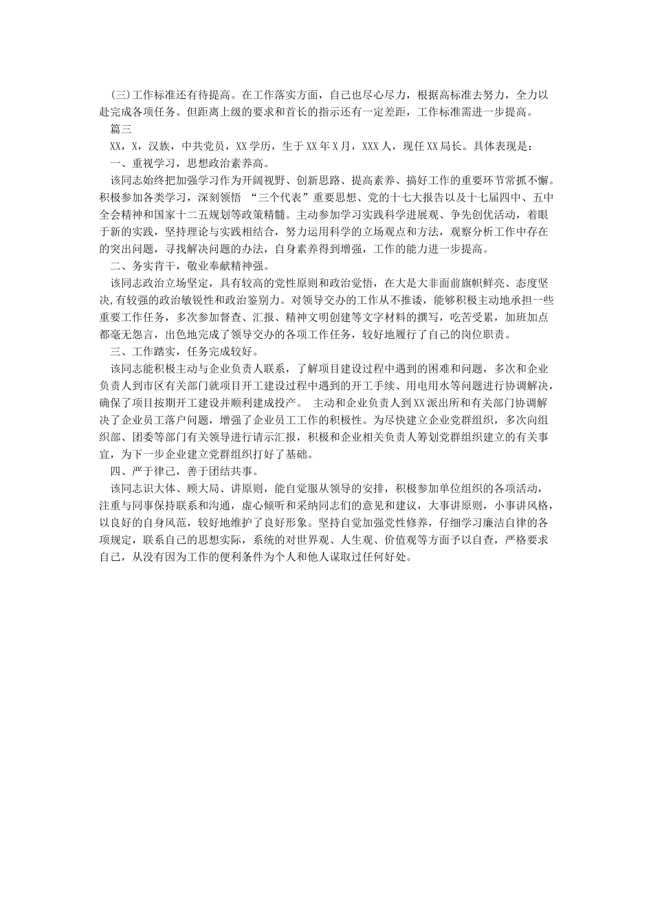 干部现实表现材料范文_第3页