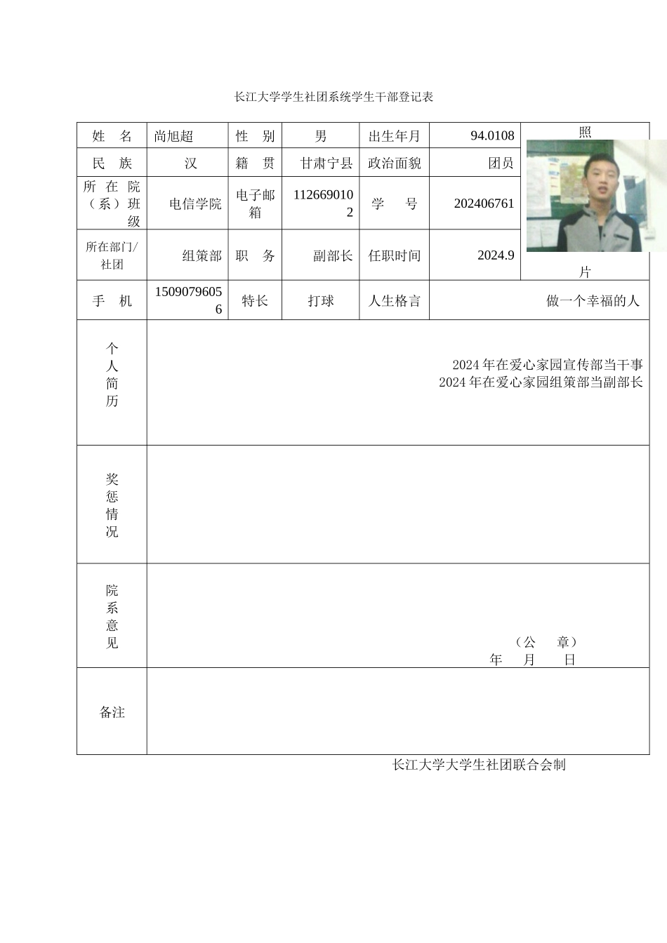 干部登记表(尚旭超1_第1页