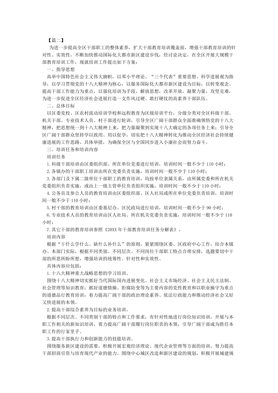 干部教育培训实施方案_第2页
