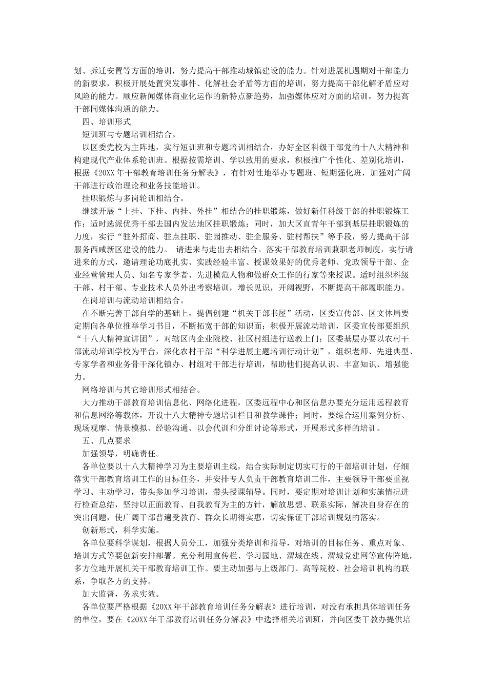 干部教育培训实施方案_第3页