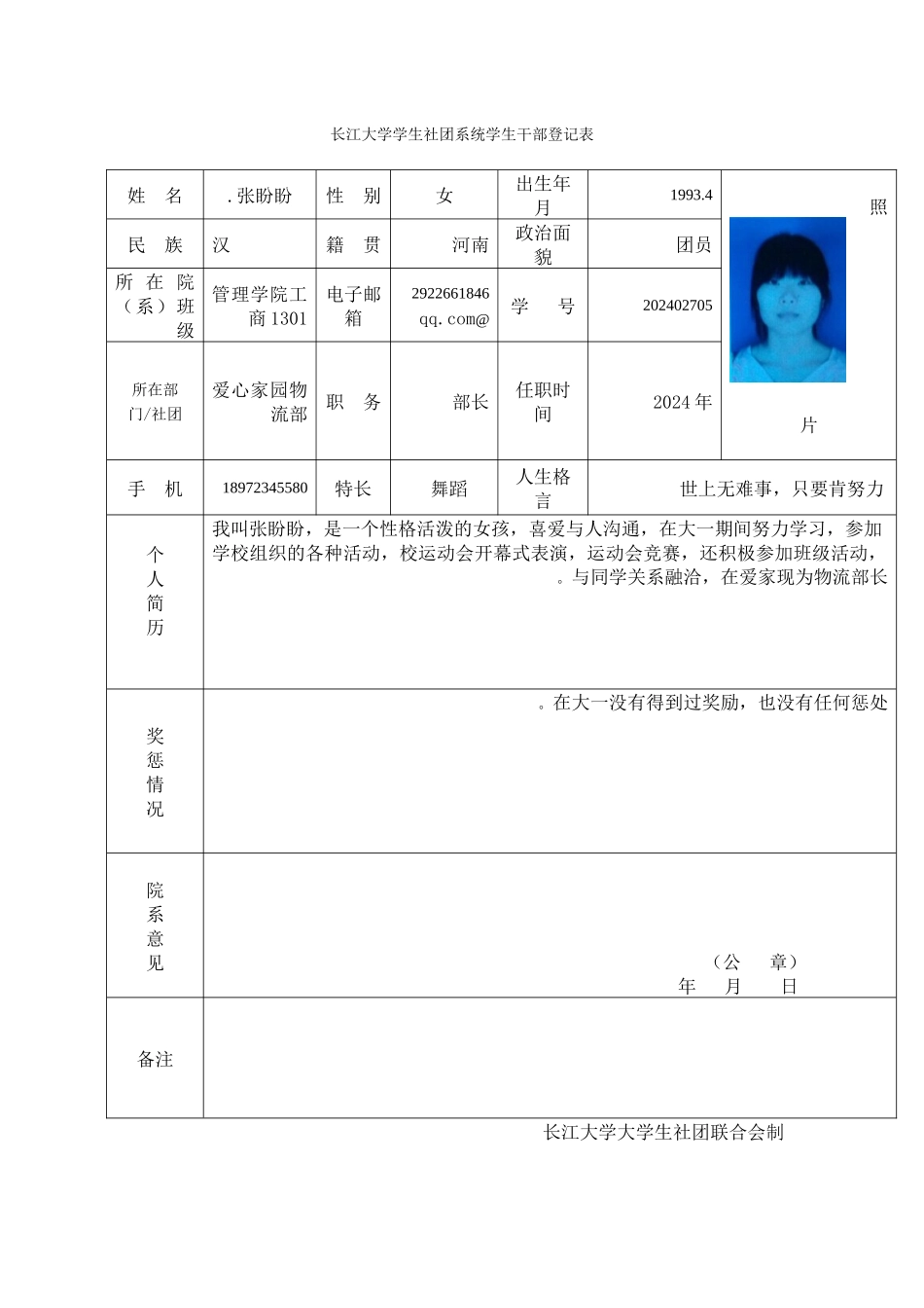 干部登记表(张盼盼_第1页