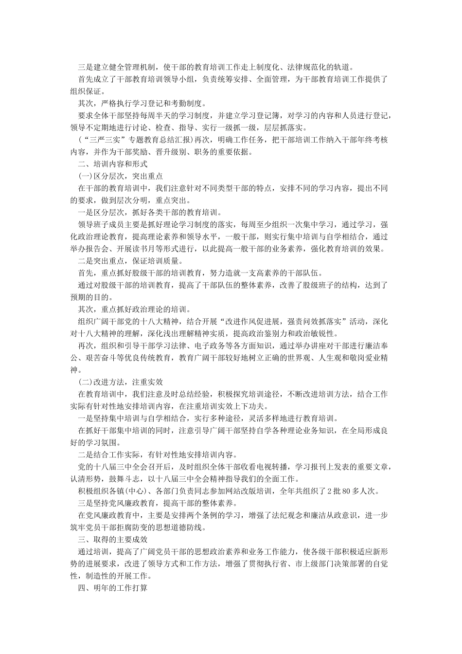干部教育培训规划实施情况中期总结评估_第2页