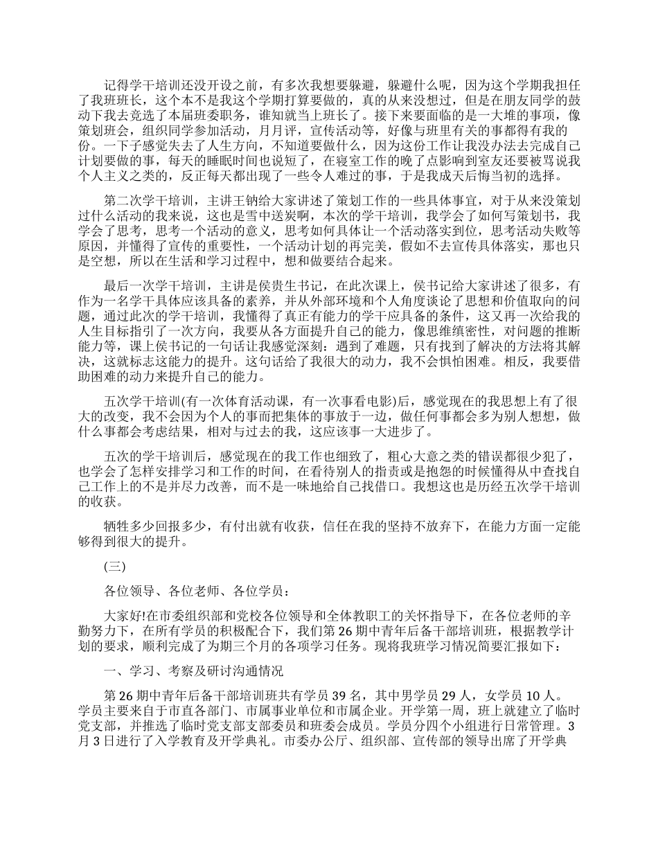 干部晋升工作总结范文_第2页