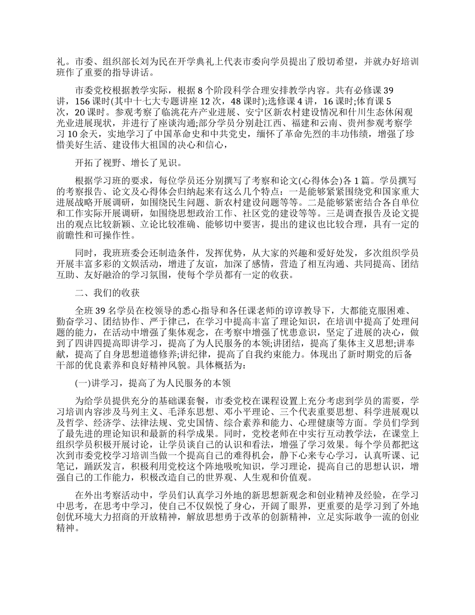 干部晋升工作总结范文_第3页