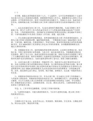 干部晋升工作总结范文