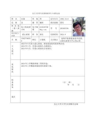 干部登记表庄园