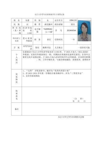 干部登记表乐蕾(1)