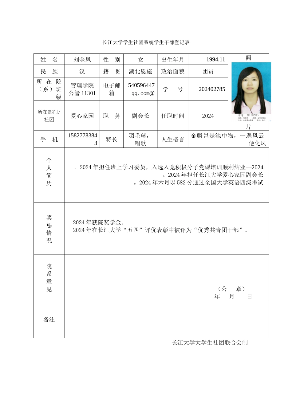 干部登记表刘金凤_第1页