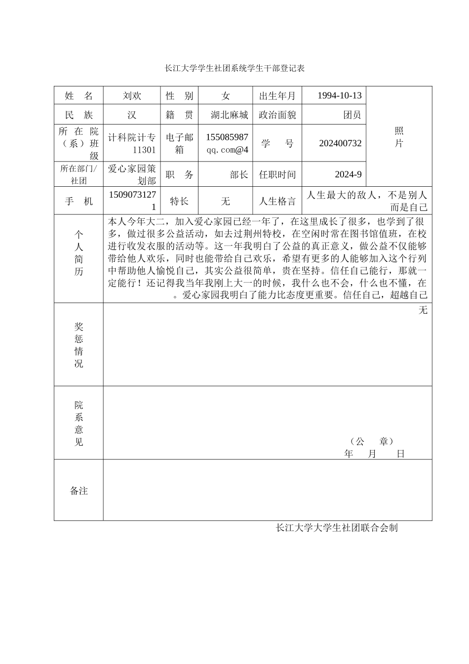 干部登记表刘欢的(1)_第1页